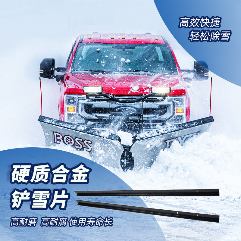 硬質(zhì)合金模具_(dá)硬質(zhì)合金鏟雪板鏟雪機(jī)配件耐磨件