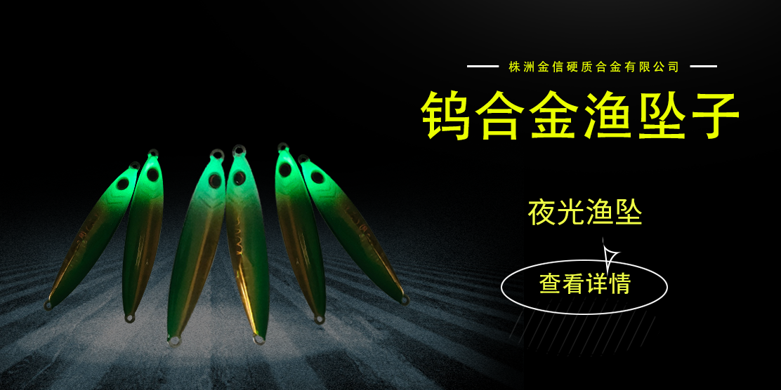 高比重魚(yú)墜 高比重魚(yú)墜