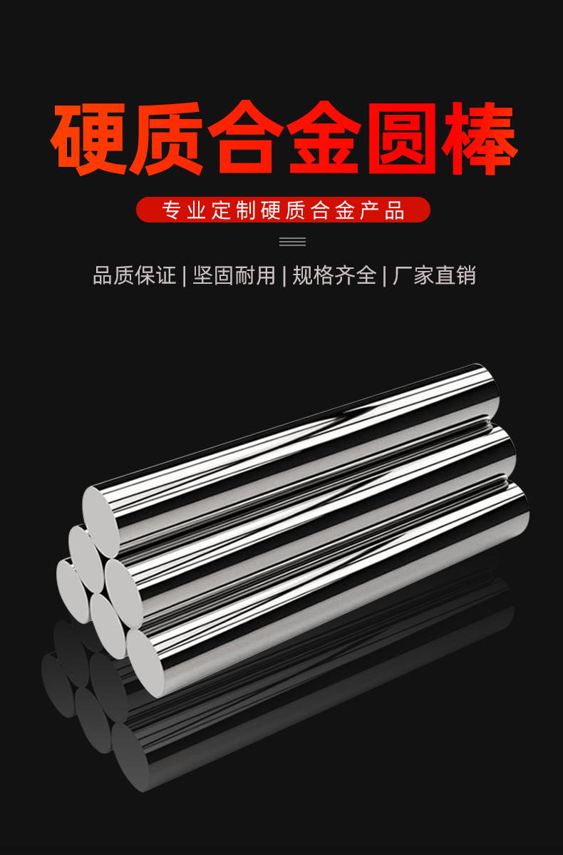 硬質(zhì)合金圓棒 硬質(zhì)合金圓棒